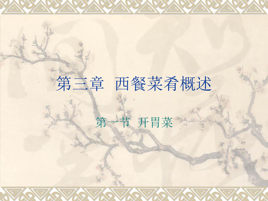 第三章1次总结课件.ppt_第1页