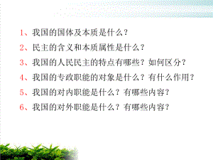 高中政治统编版必修三政治与法治第四课人民民主专政的社会主义国家复习课件.ppt