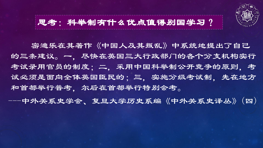 高中历史人教统编版选择性必修1-国家制度与社会治理-第5课-西方的文官制度(共21张)课件.ppt_第3页