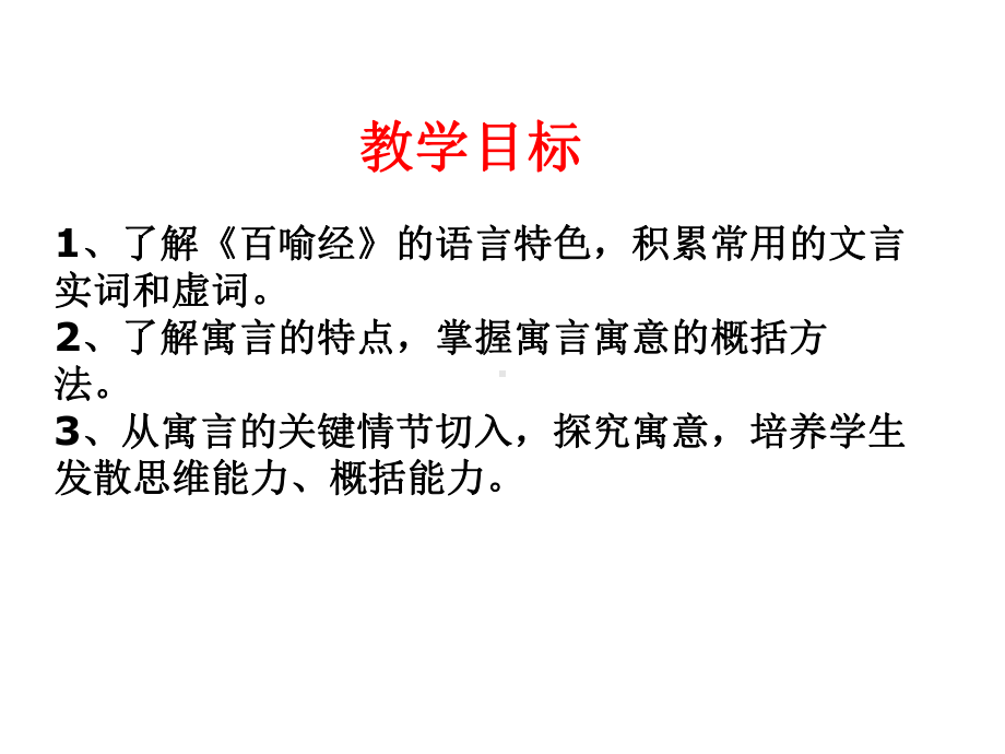 百喻经六则1课件.ppt_第2页