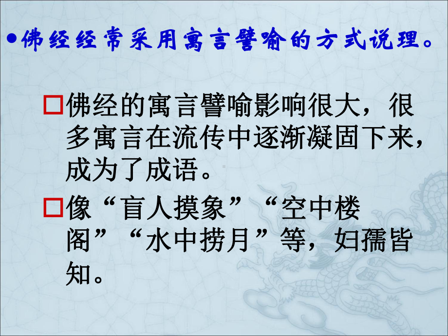 百喻经六则1课件.ppt_第3页