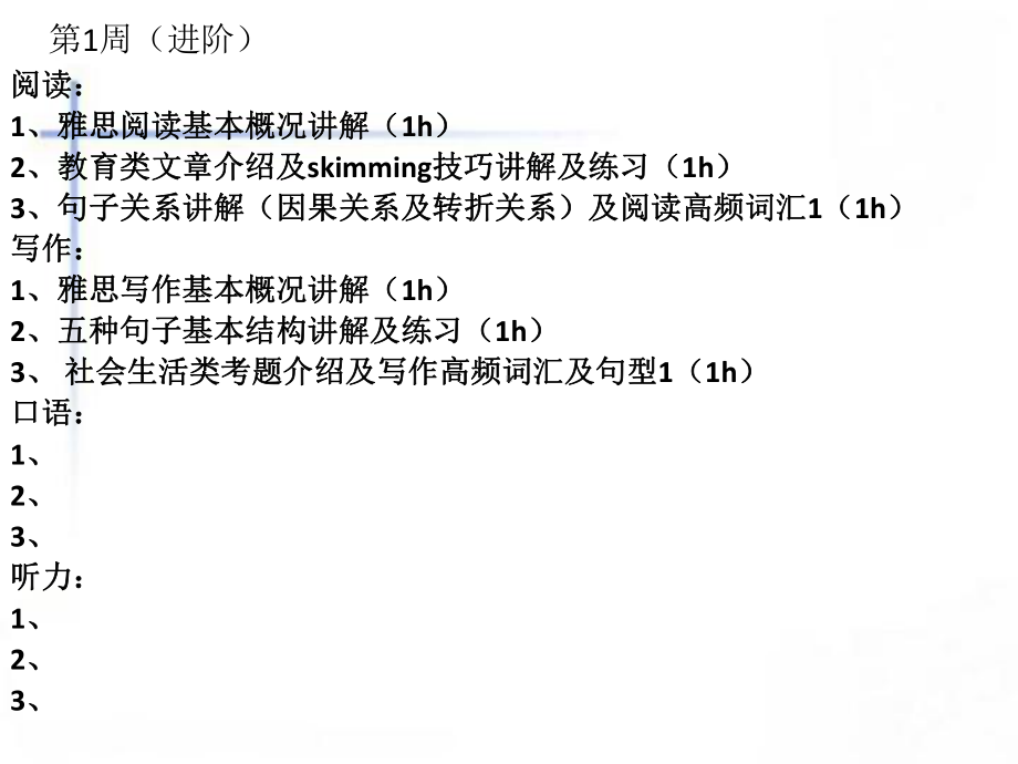 雅思教学计划-课件.ppt_第2页