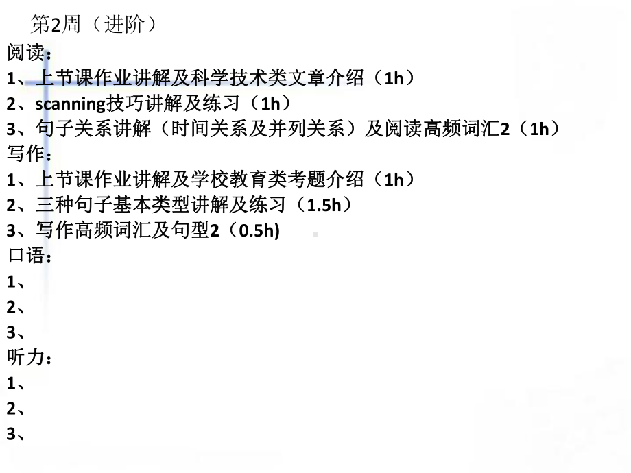 雅思教学计划-课件.ppt_第3页