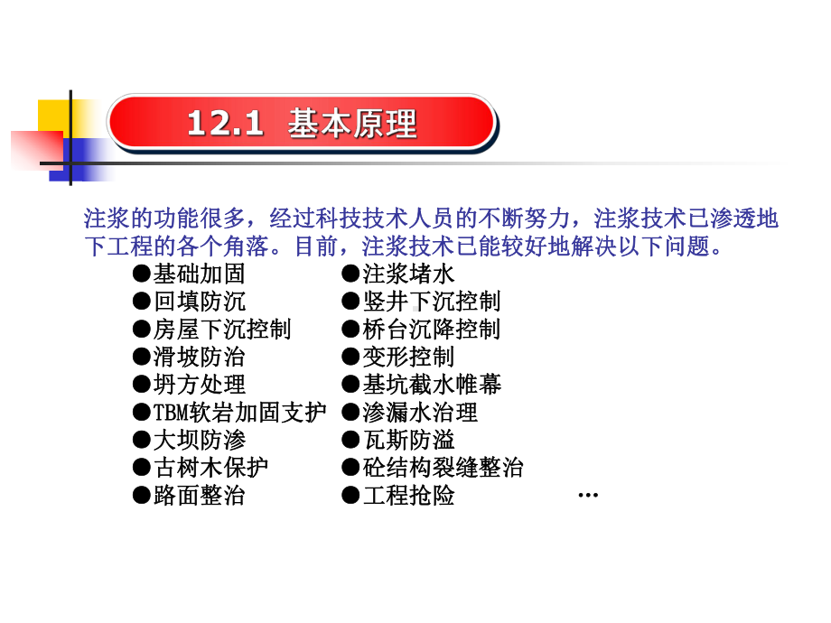 注浆法施工技术概述(-60张)课件.ppt_第2页