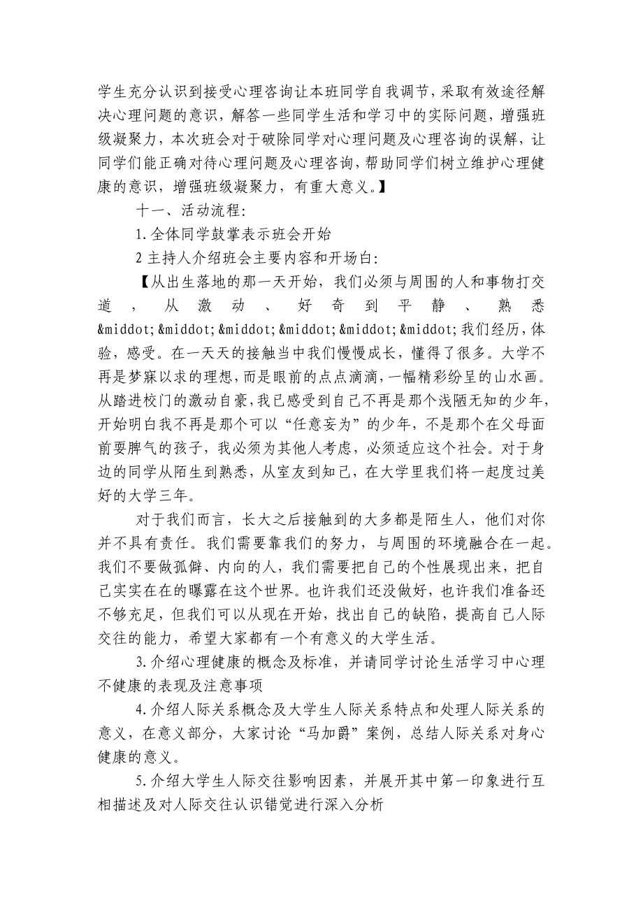 “心理健康”主题班会策划与总结述职报告经验交流材料.docx_第2页