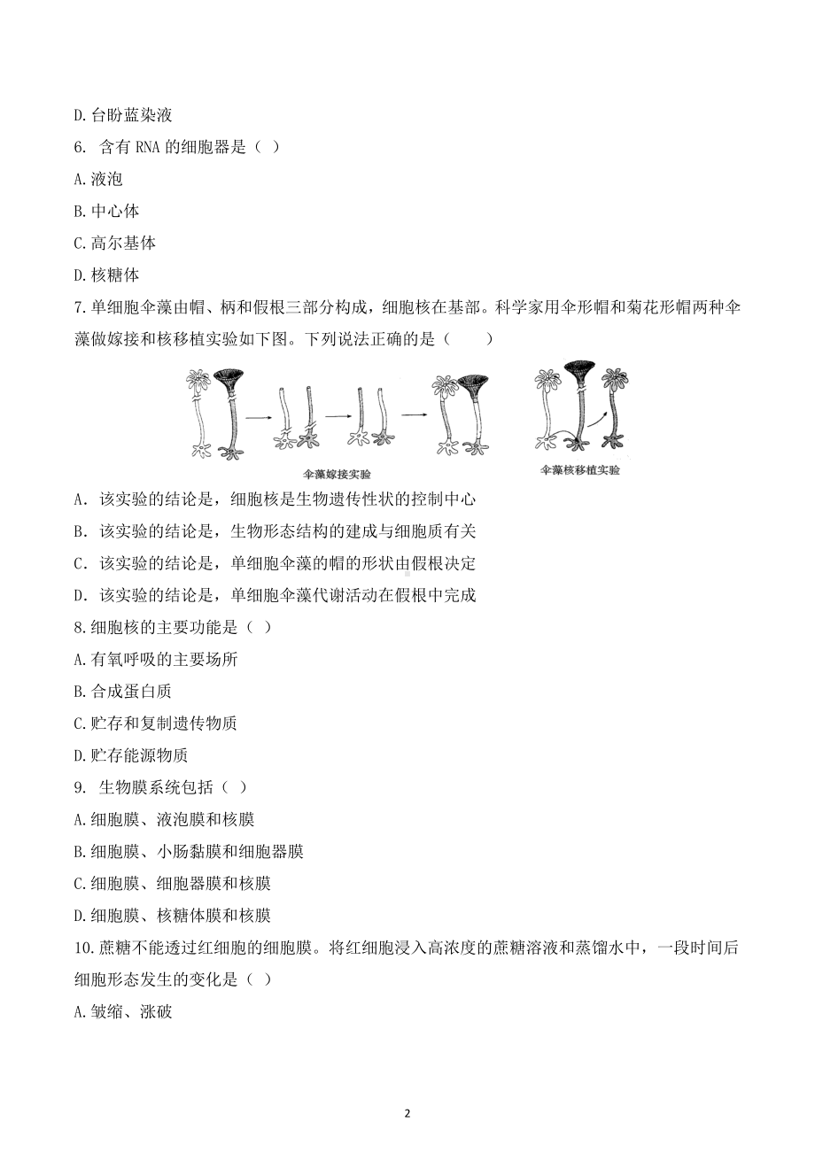 吉林省普通高中学业水平考试生物学模拟卷（一）.docx_第2页