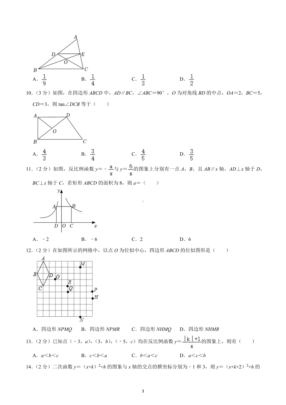 2021-2022学年河北省保定市莲池区九年级（上）期末数学试卷.docx_第3页