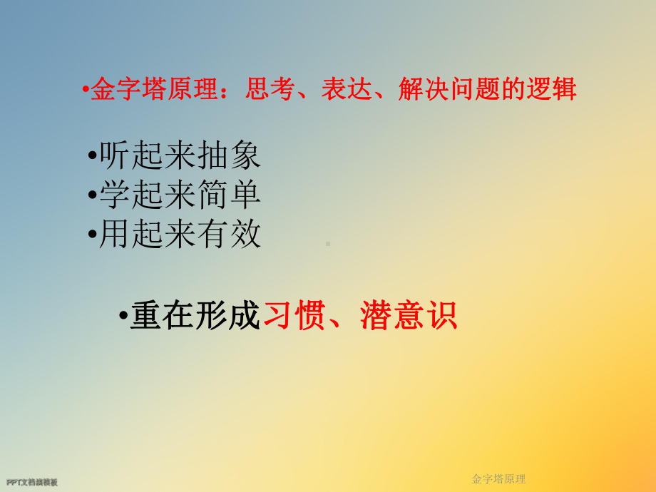 金字塔原理课件.ppt_第2页