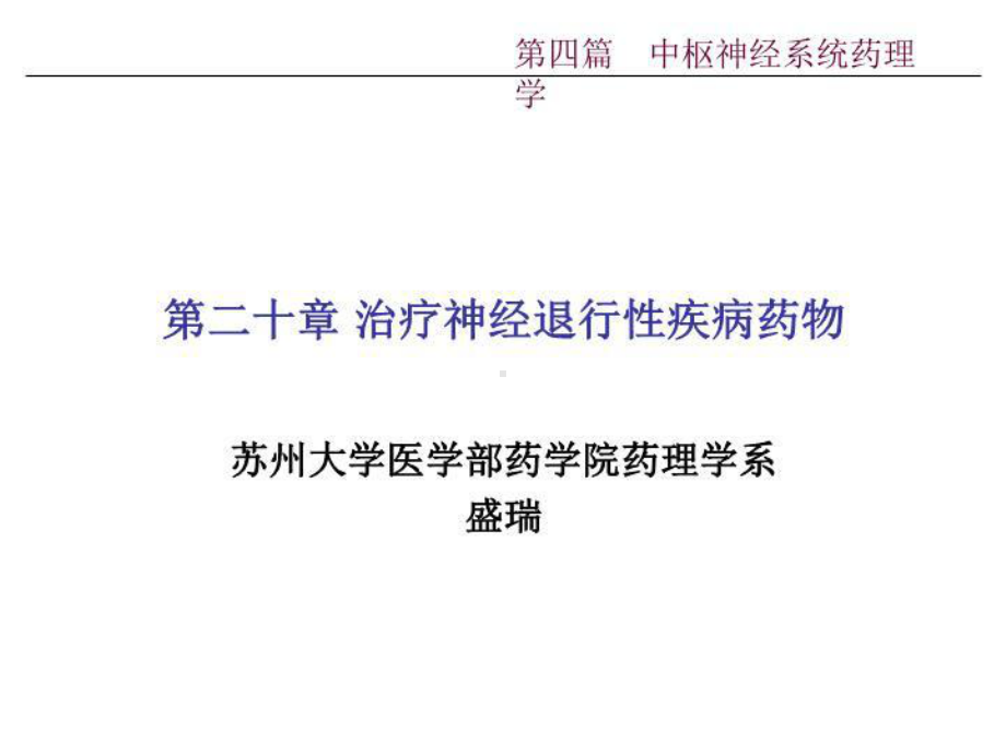 神经退行性疾病课件.ppt_第1页