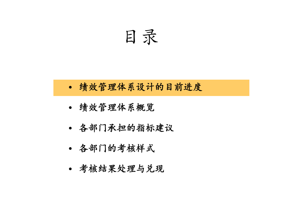 绩效管理体系概览(-30张)课件.ppt_第3页