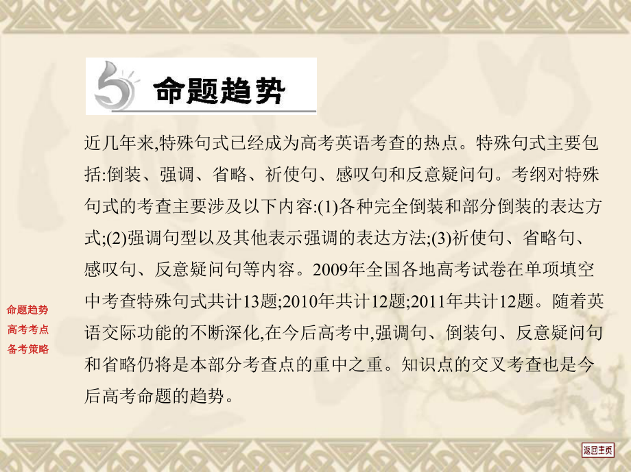 高考英语重点难点专题透析第13专题-特殊句式课件.ppt_第2页