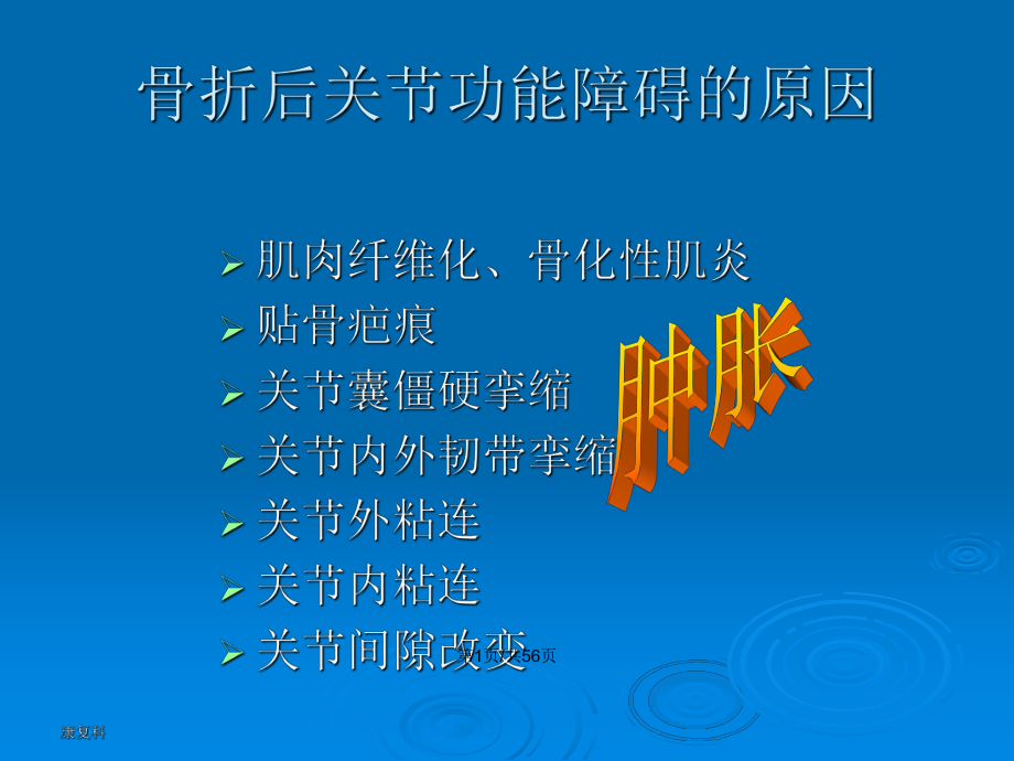 骨与关节损伤的康复模板教案课件.pptx_第2页