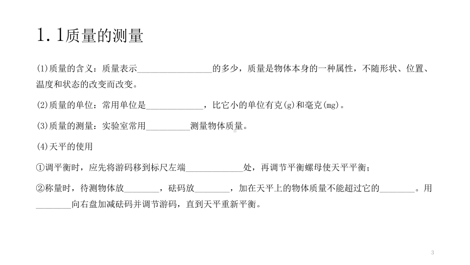 浙教版科学中考复习：密度浮力复习-(共63张)课件.pptx_第3页