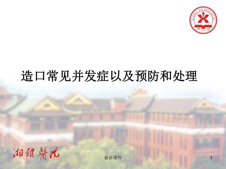 肠造口常见并发症课件.ppt_第1页