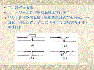 水工程施工第2章4课件.ppt