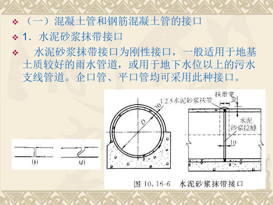 水工程施工第2章4课件.ppt_第2页