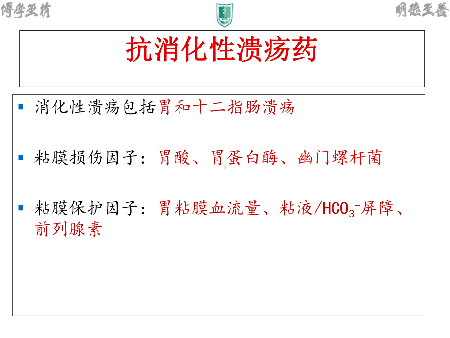 药理学课件作用于消化系统药物课件.ppt_第3页