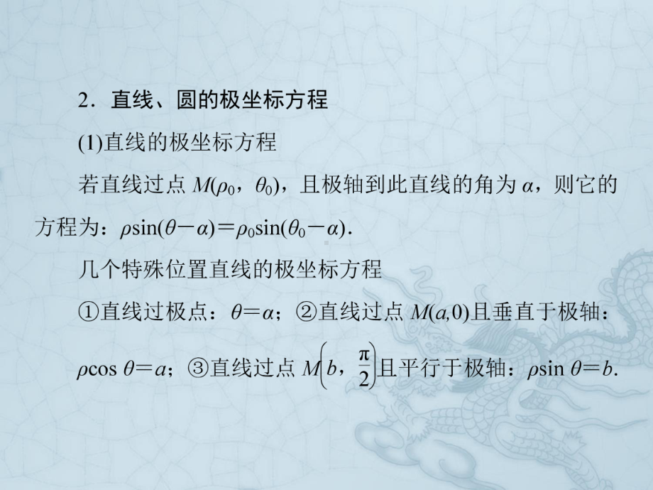 高考数学(文)新课标大二轮专题复习与测试课件-选修4-4(安徽).ppt_第3页