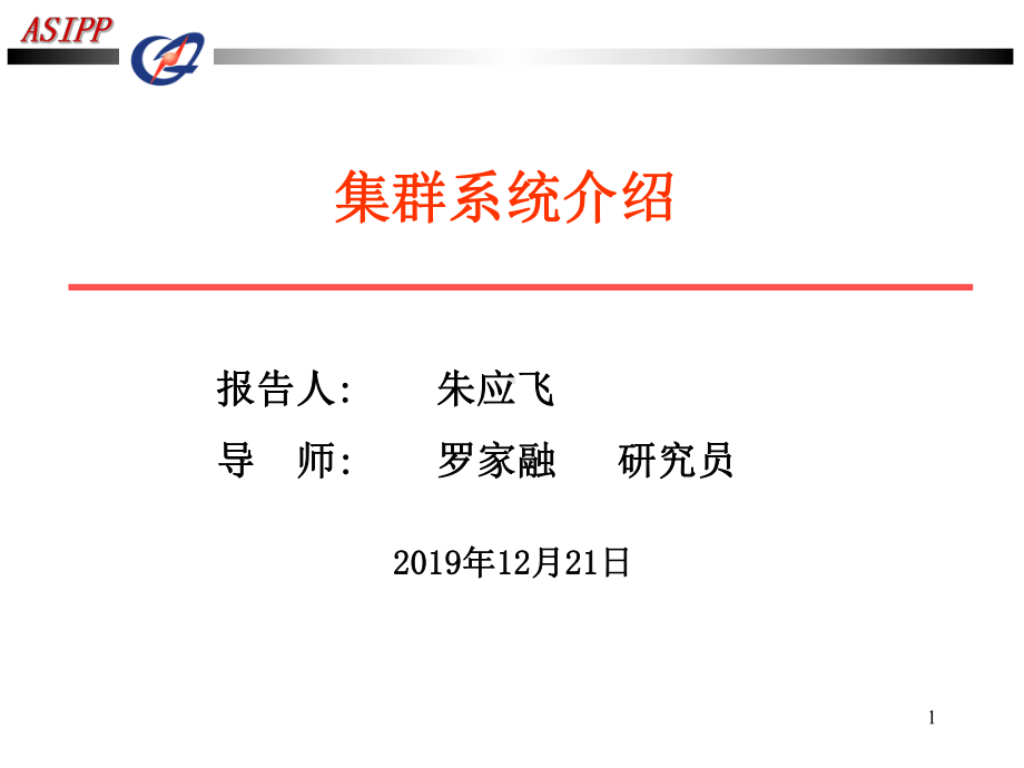 集群并行文件系统介绍课件.ppt_第1页