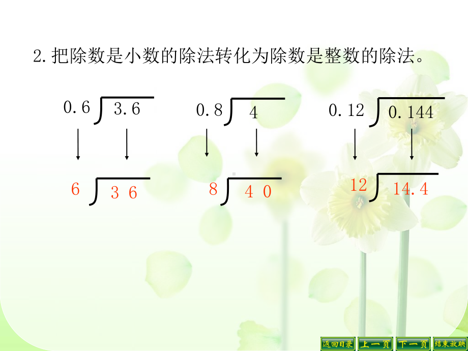 除数是小数的除法-课件.ppt_第3页