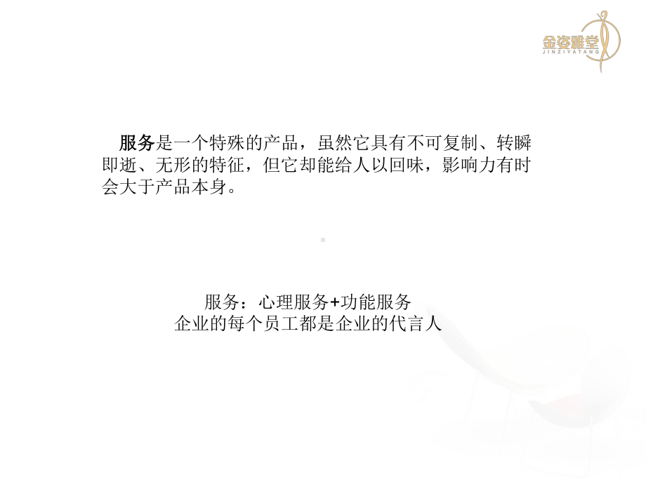 物业服务礼仪培训课件(-45张).ppt_第3页