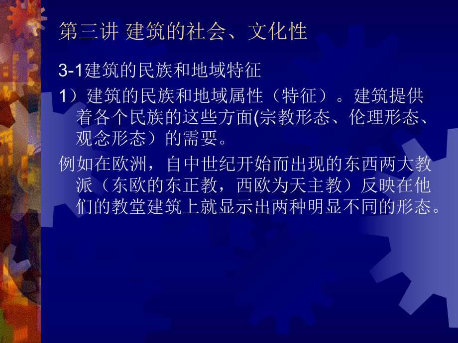 第三讲-建筑的社会文化性课件.ppt_第2页