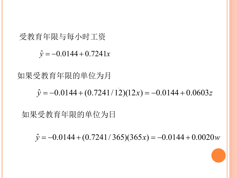 第四章多元回归分析：推断课件.ppt_第2页