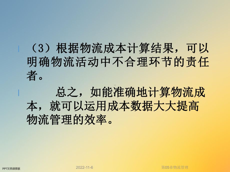 第05章物流管理课件.ppt_第3页