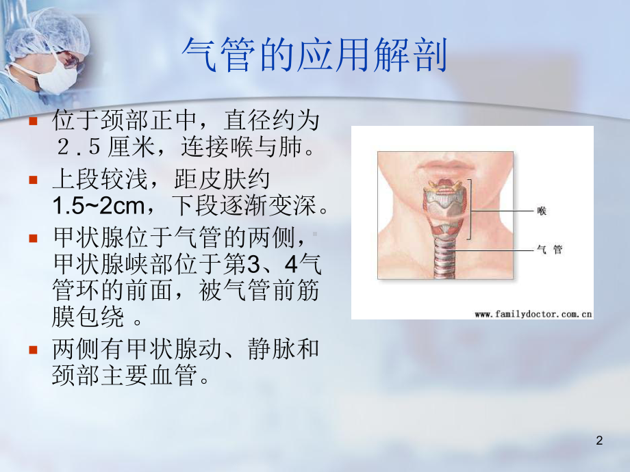 气管切开术的适应症和用物准备医学课件.ppt_第2页