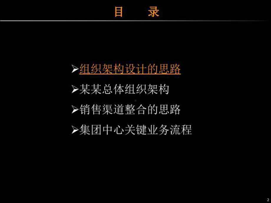 集团化管理模式及组织架构课件.ppt_第3页