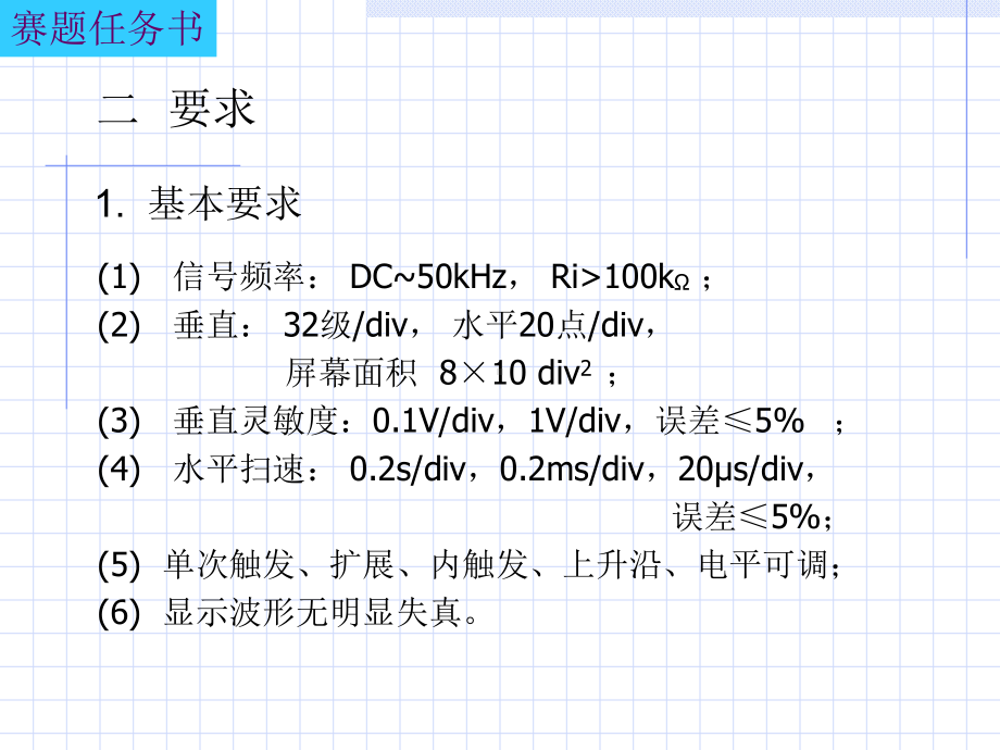 简易数字示波器-课件.ppt_第3页