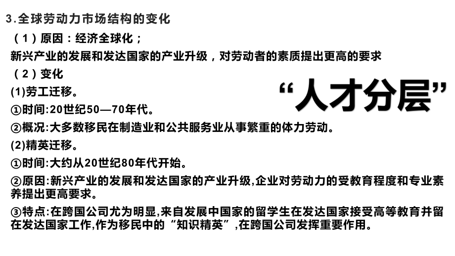 现代社会的移民和多元文化课件-统编版高中历史选择性必修-2.pptx_第3页