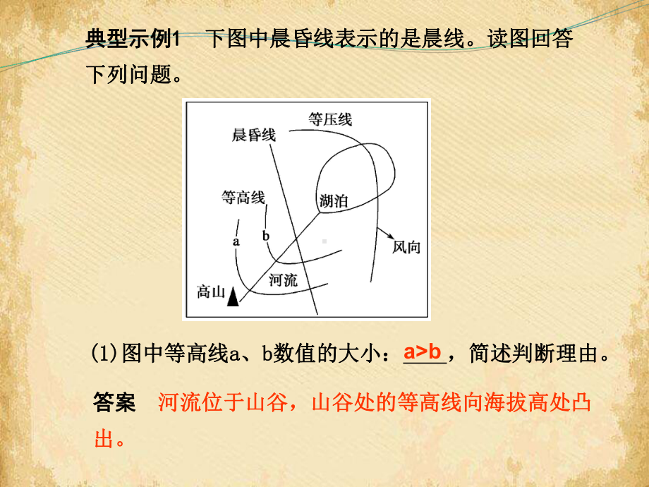 高考复习地理原理与规律探究应用型综合题-人教课标版课件.ppt_第2页