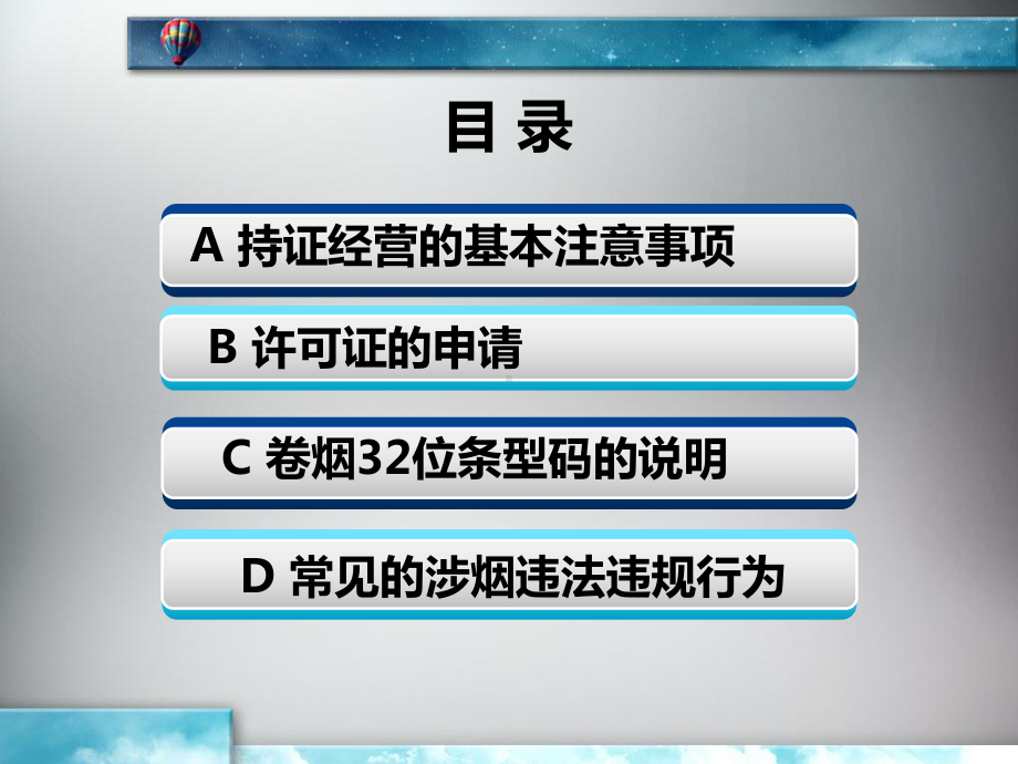 烟草专卖经营户培训持证须知课件.pptx_第2页