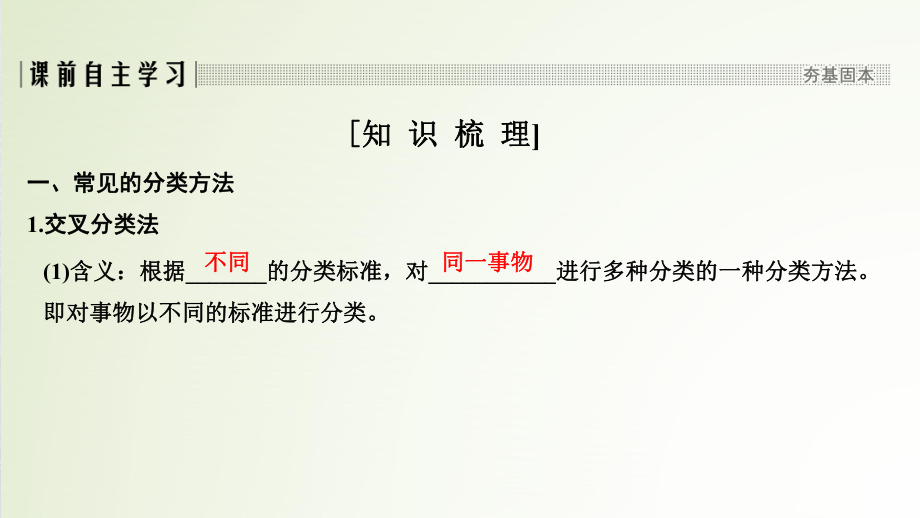 简单分类法及其应用课件.ppt_第3页