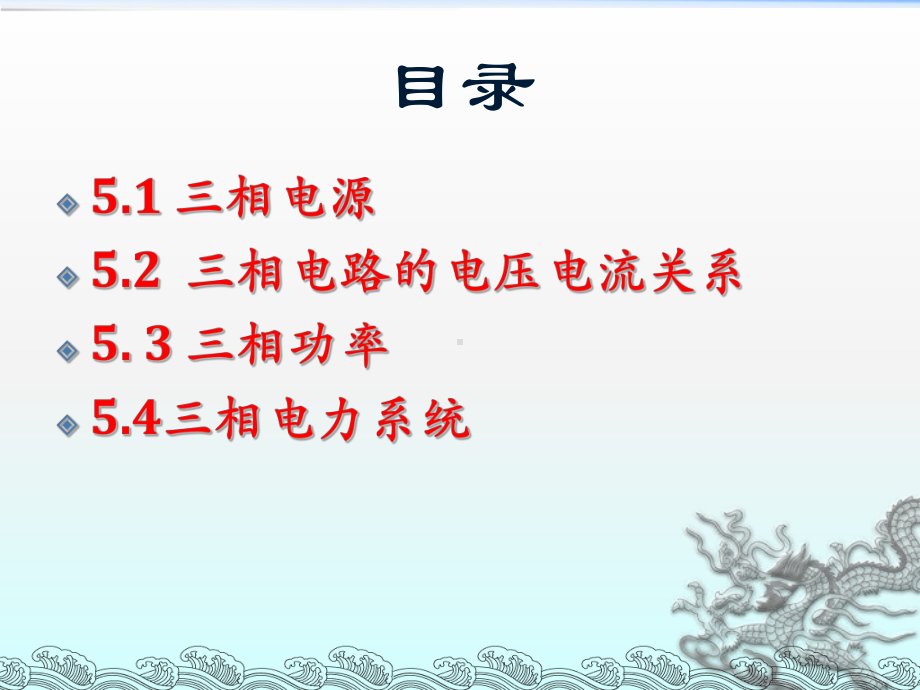 第五章-三相交流电路课件.ppt_第2页