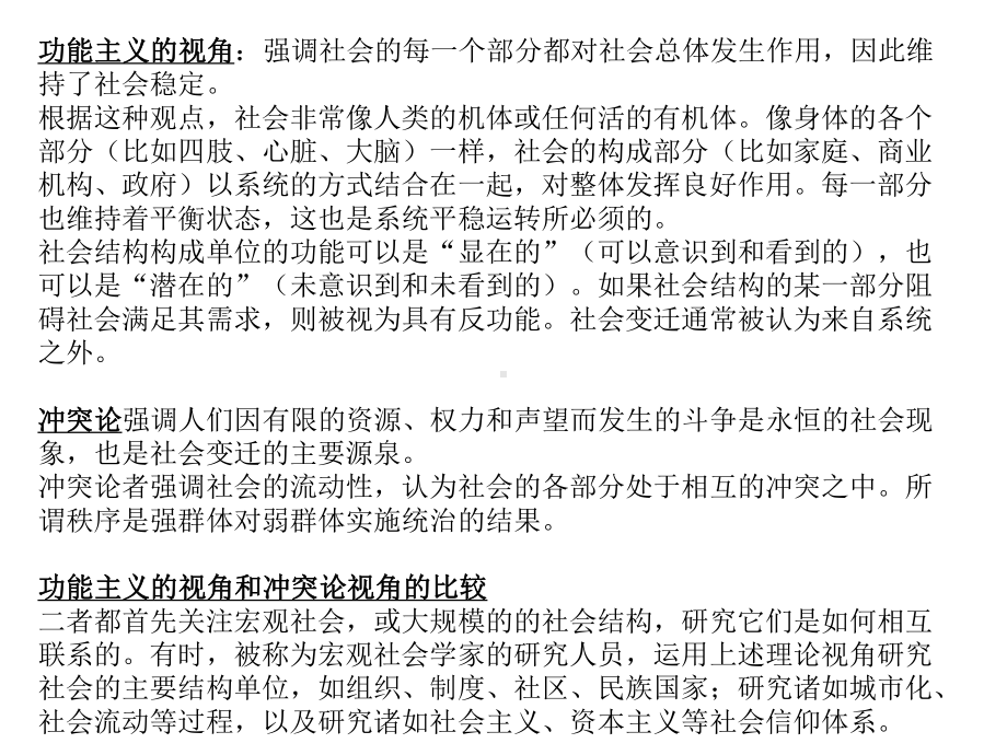 社会学概论期末复习课件.ppt_第3页