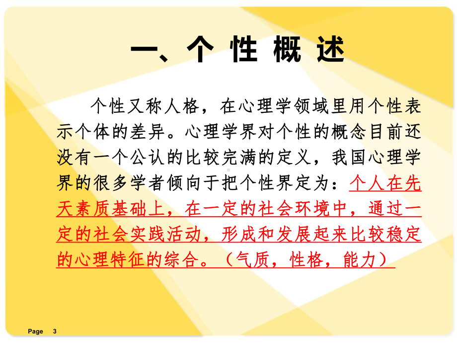 民航服务与气质课件.ppt_第3页