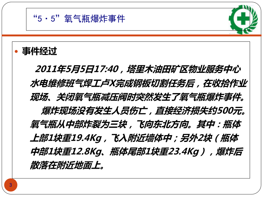 气瓶安全管理知识讲义(-49张)课件.ppt_第3页