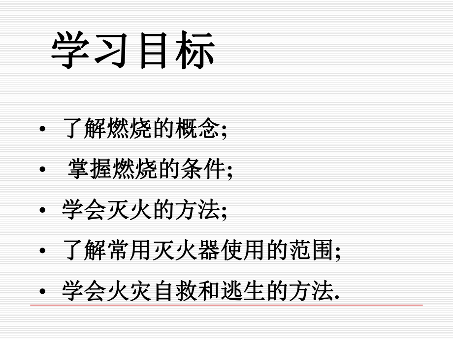 燃烧与灭火课件(20).ppt_第3页