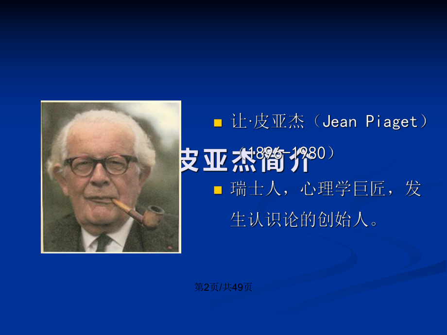 皮亚杰认知发展阶段理论学习教案课件.pptx_第3页