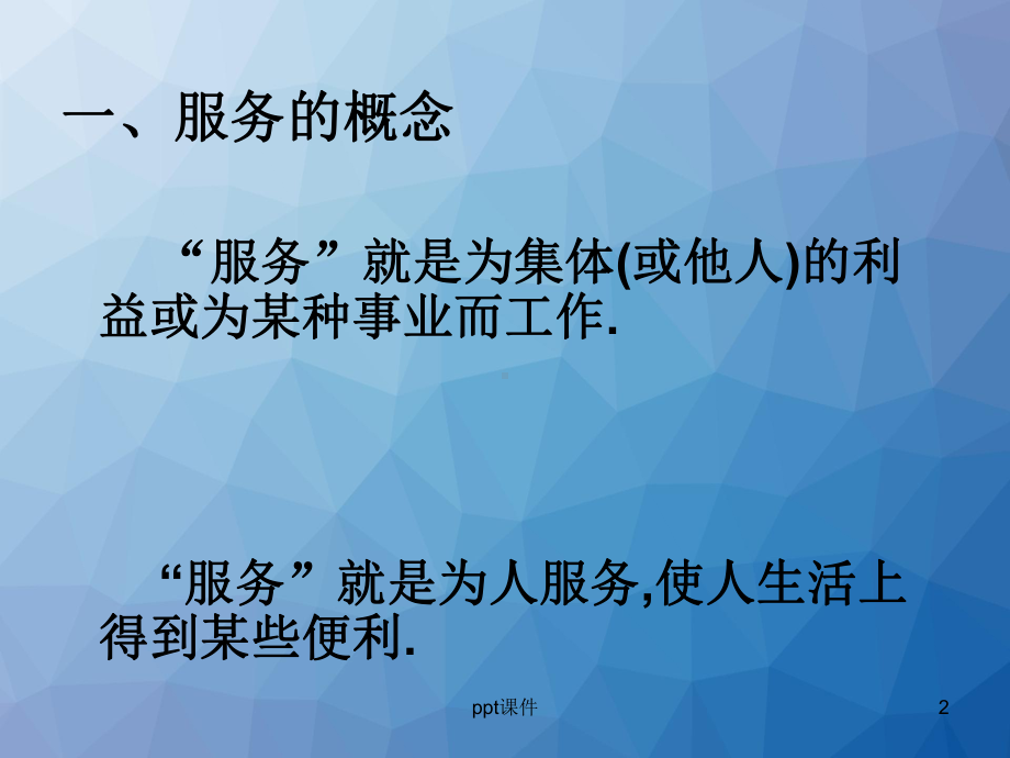 空乘服务的概念特点-课件.ppt_第2页