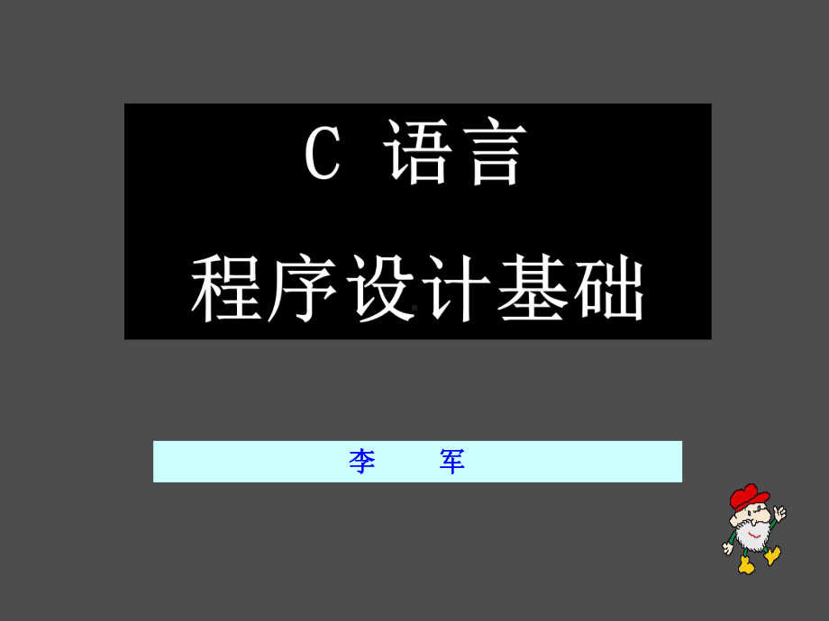 程序设计语言简介(-35张)课件.ppt_第1页