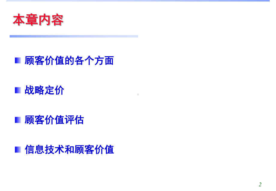 第10章顾客价值和供应链管理供应链管理课件.ppt_第2页