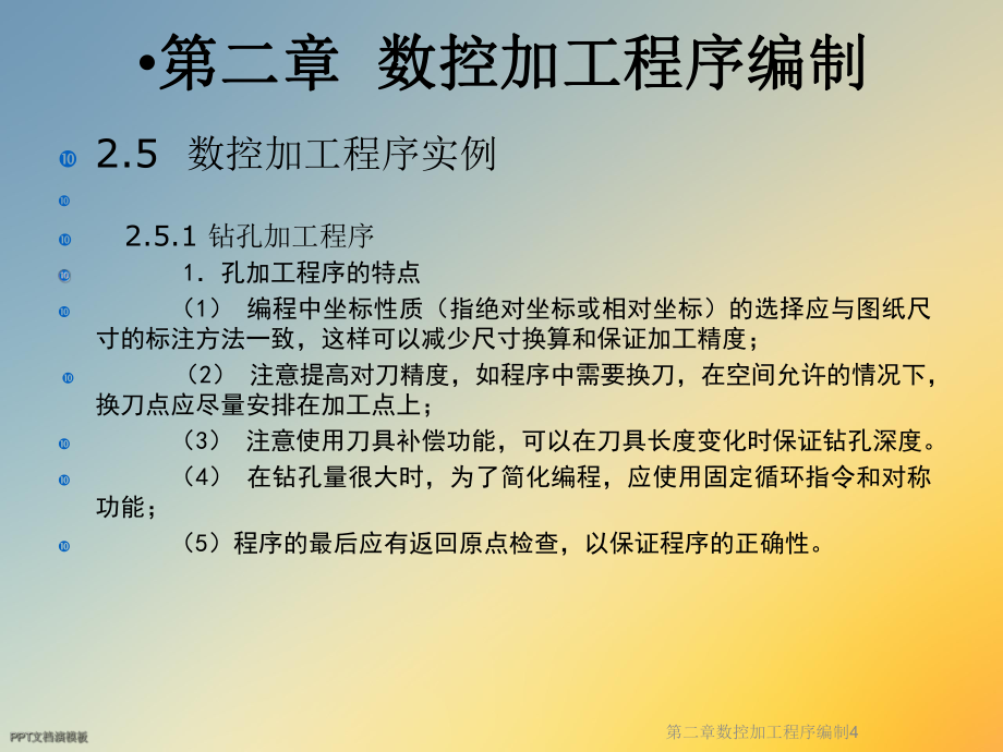 第二章数控加工程序编制4课件.ppt_第3页