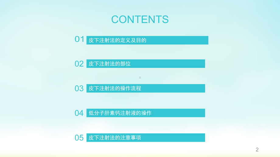 皮下注射学习课件.ppt_第2页