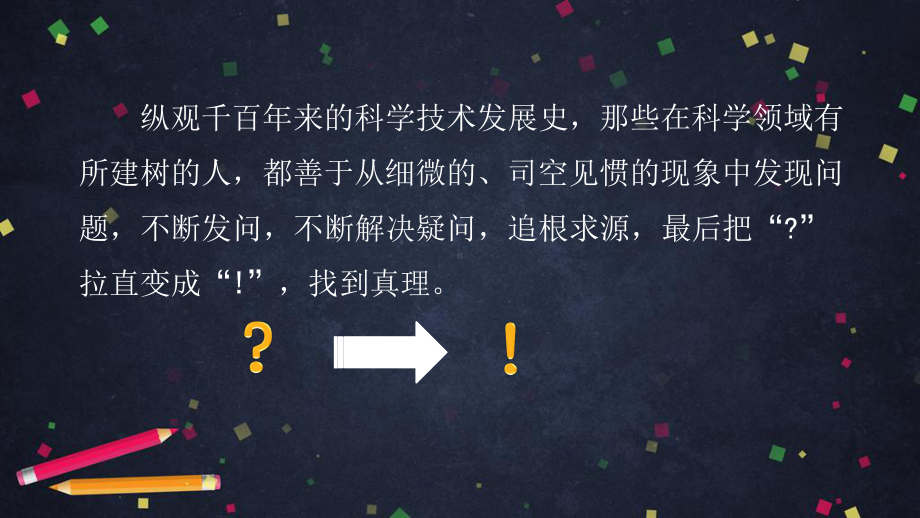 真理诞生于一百个问号之后优质精选1课件-2.pptx_第2页