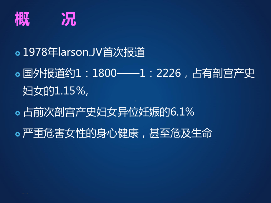 瘢痕妊娠参考课件.ppt_第2页