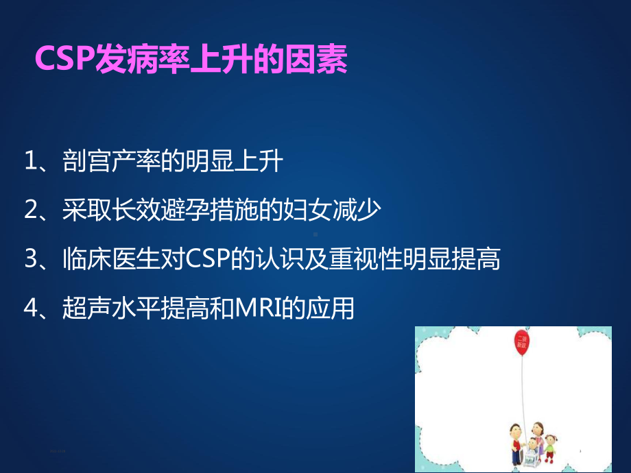 瘢痕妊娠参考课件.ppt_第3页