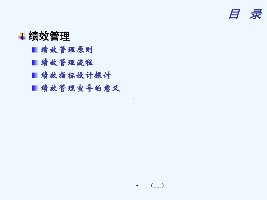 集团绩效考核思路及其安排课件.ppt_第2页